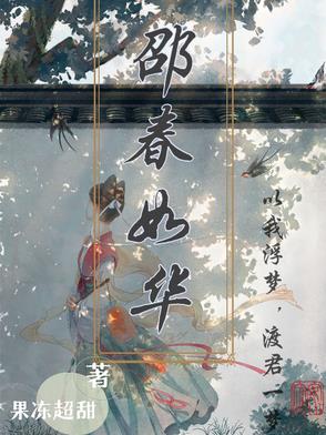 邵春宁靖江